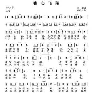 我心飞翔_民歌简谱_词曲:李潇 孙向岭