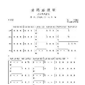 桑塔露琪亚_歌曲简谱