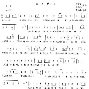 二人转谱 | 叫五更 一