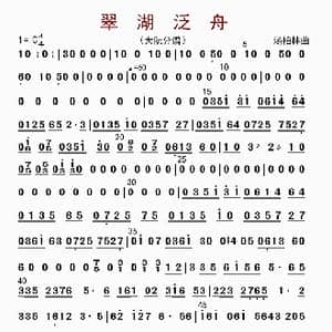 翠湖泛舟_歌曲简谱_词曲: 汤柏林