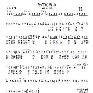 千年的雪山_歌谱投稿