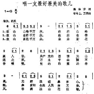 唱一支最好最美的歌_合唱歌谱_词曲:集体改词 曾令士 万春
