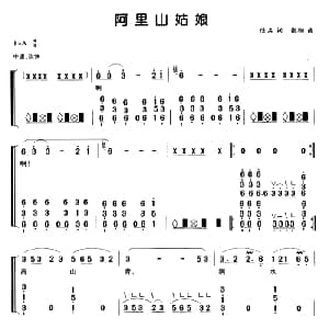 古筝谱 | 阿里山姑娘 弹唱谱 张彻