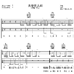 天使在人间 吉他谱 羽泉