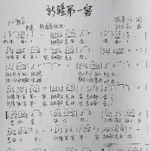 新疆第一窖_歌曲简谱_词曲:张景川 孙卫东