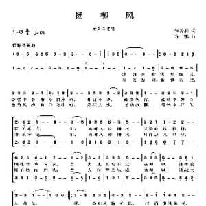 杨柳风_歌谱投稿_词曲:任善炯 许 鹏