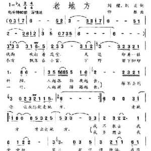 老地方_民歌简谱_词曲:刘檀 炽炎 仰胜