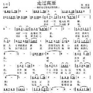 走过高原_民歌简谱_词曲:银燕 高玉忱