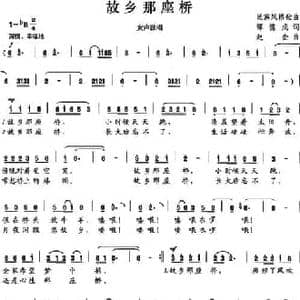 故乡那座桥_民歌简谱_词曲:谭德成 赵金
