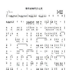 群里的鲜花多么美_歌曲简谱_词曲:于伟 周学浩