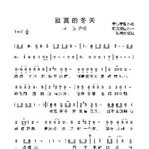 寂寞的冬天_歌谱投稿_词曲:牵心牵魂 时光印迹