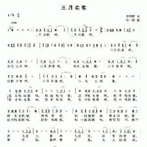 三月欢歌_民歌简谱_词曲:唐明辉 时一林