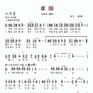 孝顺_歌谱投稿_词曲:村夫 村夫