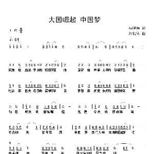 大国崛起中国梦_歌曲简谱_词曲:马婵娟 刘北休