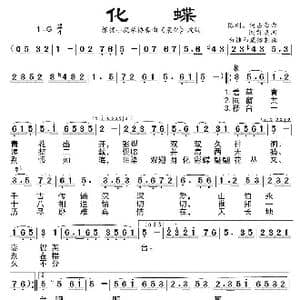 化蝶_歌谱投稿_词曲:阎肃填 陈刚 何占豪
