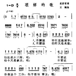 理解的歌_通俗唱法乐谱_词曲:范作军 王酩