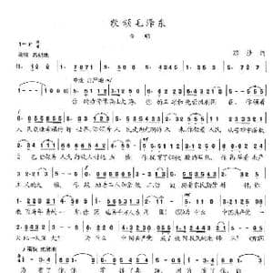 歌颂毛泽东_歌谱投稿_词曲:那沙 陈志昂