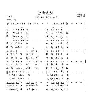 生命礼赞_歌曲简谱_词曲:张茂清 向邦瑜