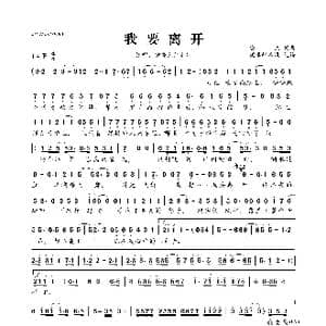 我要离开_歌曲简谱_词曲:安梁 安梁