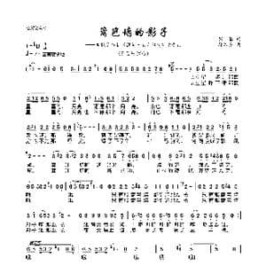 篱笆墙的影子_歌曲简谱_词曲:张藜 徐沛东