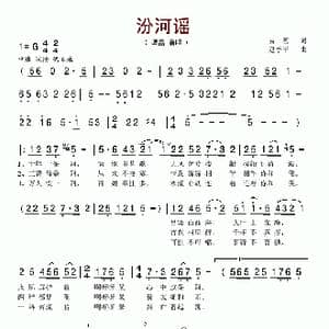 汾河谣_歌谱投稿_词曲:易茗 赵季平