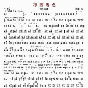 枣园春色_歌曲简谱_词曲: 高明