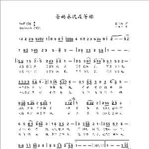 爸妈永远在等你_歌曲简谱_词曲:杨玉鹏 罗亦欢