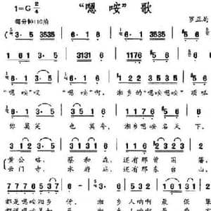 嗯咹 歌_民歌简谱_词曲:罗正局 罗正局