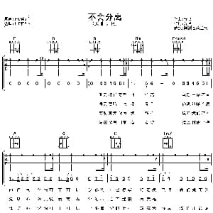 不会分离 吉他谱 光良 光良 光良