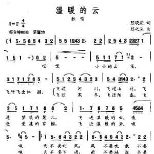 温暖的云_民歌简谱_词曲:陈晓莉 陈之洞