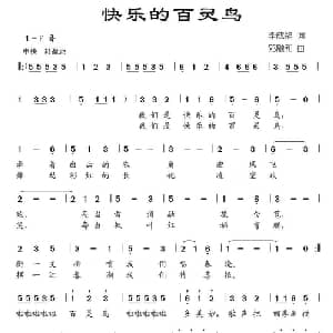 快乐的百灵鸟_儿歌乐谱_词曲:李成福 邓融合