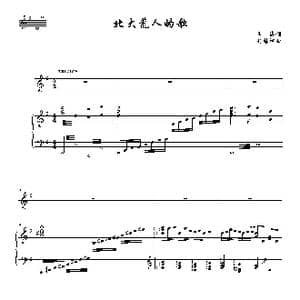北大荒人的歌_歌曲简谱_词曲:王德 刘锡津