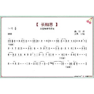 长相思_歌谱投稿_词曲: 刘欢