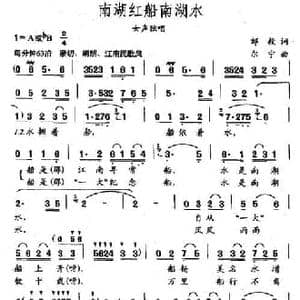 南湖红船南湖水_民歌简谱_词曲:邹毅 尔宁