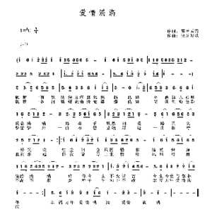爱情满满_歌曲简谱_词曲:雾里看花 快乐好歌