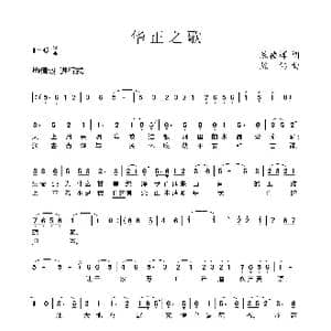 华正之歌_歌曲简谱_词曲:陈祯辉 陈伟