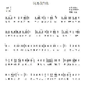 这是我的家_歌曲简谱_词曲:小城老于 小城老于