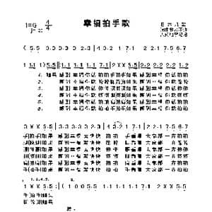 日 幸福拍手歌_歌曲简谱