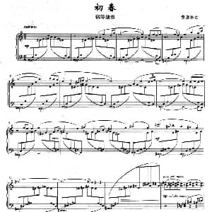 初春 钢琴谱 黄燕林