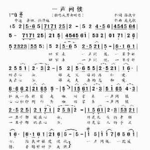 一声问候_民歌简谱_词曲:孙康宁 吴克敏