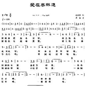 爱在枣林追_歌曲简谱_词曲:李洪辉 梁铭
