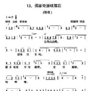 侗家奇液味难忘_民歌简谱_词曲:杨绍榈 杨绍榈