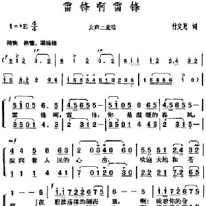 雷锋啊雷锋_合唱歌谱_词曲:付定恩 胡俊成