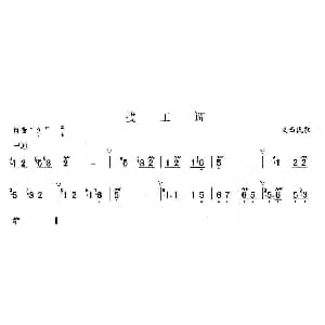 笛子谱 | 揽工调 陕西民歌