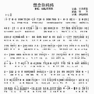 想念你老妈_歌谱投稿
