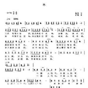 年_民歌简谱_词曲:柏泉 奇峰