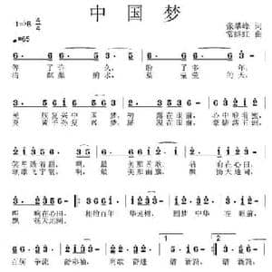 中国梦_民歌简谱_词曲:张攀峰 常继红