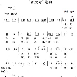 黄梅戏谱 | 做文章 选曲 集体编曲