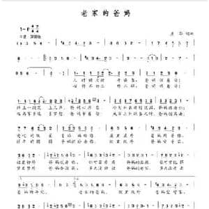 老家的爸妈_民歌简谱_词曲:彦华 彦华