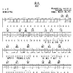 朵儿 吉他谱 赵雷